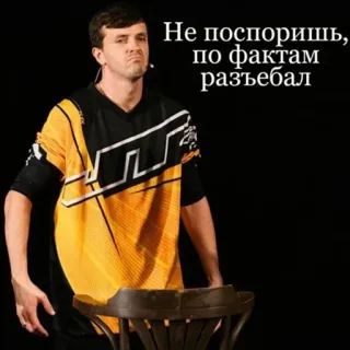 😒 Не поспоришь, по фактам разъебал telegram sticker