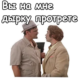 😃 Вы на мне дырку протрете diálogo, ruso, hombres, conversación, pegatina whatsapp sticker
