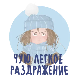 👿 ЧУЮ ЛЕГКОЕ РАЗДРАЖЕНИЕ khó chịu, thời tiết lạnh, mùa đông, cô gái, khó chịu, dễ thương telegram sticker