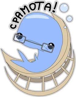 😞 СРАМОТА! wieloryb, okulary, kreskówka, kołyska telegram sticker