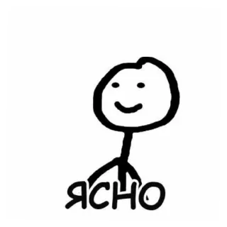 😄 ЯСНО orang lidi, meme, rusia, jelas telegram sticker