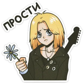 🌟 ПРОСТИ 动漫, 花, 抱歉, 道歉, 悲伤, 吉他, 漫画 telegram sticker