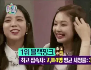 😅 1위 블랙핑크
최고 접속자: 7,114명 평균 시청률: 3 kpop, blackpink, музыка, группа telegram sticker
