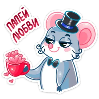 ☕️ ПАПЕЙ ЛЮБВИ desenho animado, rato, corações, amor, fofo, cartola, xícara, animação whatsapp sticker