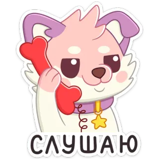 ☎️ СЛУШАЮ собака, телефон, кость, мультфильм, милый, животное, слушает telegram sticker