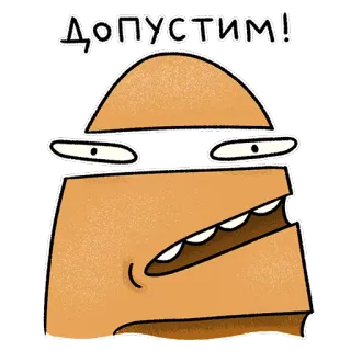 😕 ДОПУСТИМ! telegram sticker