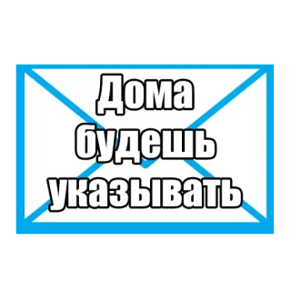 🏃 Дома будешь указывать 러시아어, 텍스트, 스티커, 메시지 telegram sticker