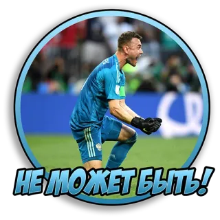 😱 НЕ МОЖЕТ БЫТЬ! Fußball, Sport, Russisch, Torwart, Football telegram sticker