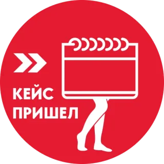 📊 КЕЙС
ПРИШЕЛ calendario, piernas, rojo, blanco, pegatina whatsapp sticker