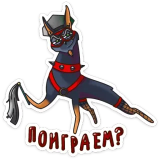 😈 ПОИГРАЕМ? anjing, BDSM, kostum, bermain telegram sticker