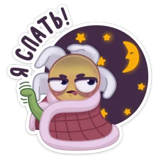 🌛 Я СПАТЬ! endormi, fleur, lune, étoiles, nuit, emoji telegram sticker