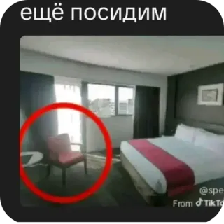 🪑 ещё посидим chair, meme, bedroom, waiting, hotel room telegram sticker