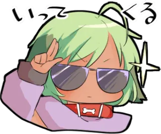 😎 いってくる Anime, Manga, Dibujos animados, Gafas, Japonés, Collar de perro telegram sticker