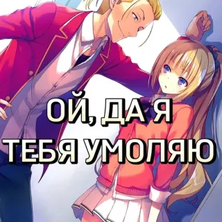 😏 Ой, да я тебя умоляю Anime, Manga, Classroom of the Elite telegram sticker