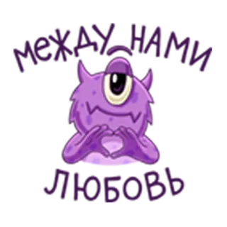 ❤ mostro, carino, cartone animato, viola, cuore, ciclope, personaggio telegram sticker