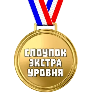 Медали @stickernayaa telegram stickers