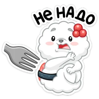 🍴 НЕ НАДО мультфильм, наклейка, животное, милый, вилка, еда, нет, испуганный, персонаж telegram sticker