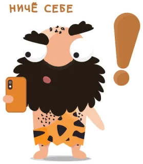 🤨 НИЧЁ СЕБЕ caveman, exclamation mark, cartoon, sticker, surprised, selfie telegram sticker