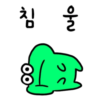 💬 채울 милый, капля, грустный, персонаж, мультфильм whatsapp sticker