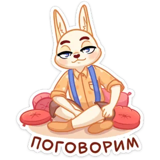 😏 поговорим coelho, falando, sentado, almofada, desenho animado telegram sticker