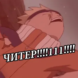 🖕 Naruto ЧИТЕР!!!!!!111!!!! Anime, Naruto, Truco, Ruso telegram sticker