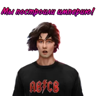 🧐 Мы построили империю! telegram sticker