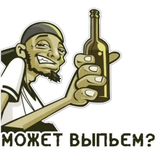😎 МОЖЕТ ВЫПЬЕМ? man, bottle, alcohol, cartoon telegram sticker