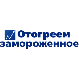 🔥 Отогреем замороженное telegram sticker