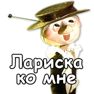 💫 Лариска ко мне telegram sticker