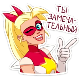 😉 ТЫ ЗАМЕЧАТЕЛЬНЫЙ Desenho animado, Super-herói, Piscadela, Loira, Positivo, Elogio telegram sticker
