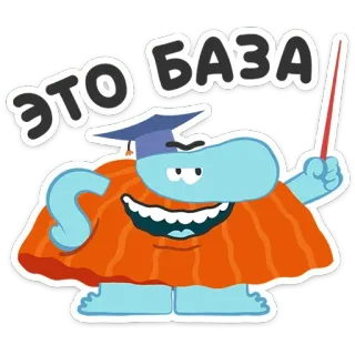 👨‍🏫 ЭТО БАЗА Мультфильм, Персонаж, Русский, Эмоция telegram sticker