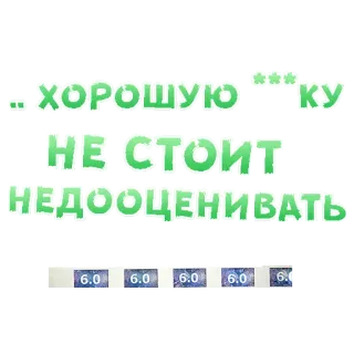 😍 …ХОРОШУЮ *** НЕ СТОИТ НЕДООЦЕНИВАТЬ telegram sticker