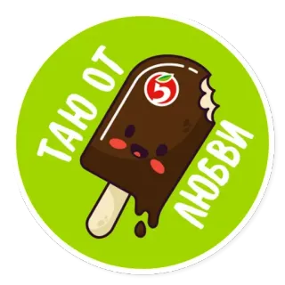 😞 таю от любви 아이스크림, 아이스바, 초콜릿, 귀여운, 만화 telegram sticker