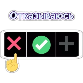 ❌ Отказываюсь Rifiutare, Negare, Respingere, Spunta, Annulla, Non sono d'accordo whatsapp sticker