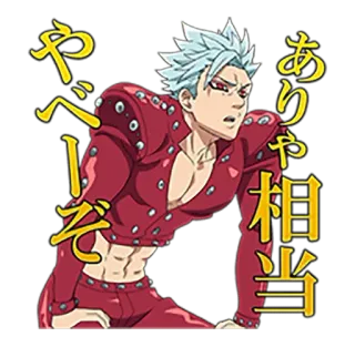 🏃 Ban The Seven Deadly Sins ありゃ相当
やべーぞ Anime, The Seven Deadly Sins, Ban, Sticker, Mangá whatsapp sticker