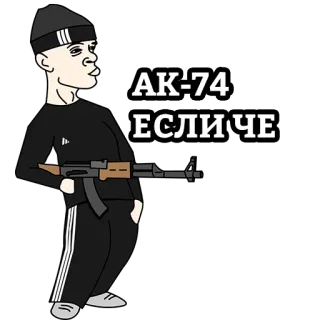 🔫 AK-74
Если че AK-74, Gewehr, Russisch, Waffe, Mann, Cartoon telegram sticker