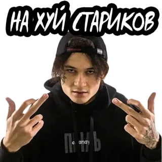👨‍🦳 НА ХУЙ СТАРИКОВ человек, оскорбительный, текст, гангстер, грубый telegram sticker