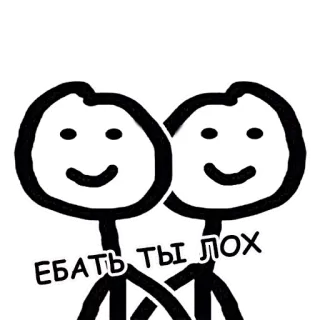 👎 ЕБАТЬ ТЫ ЛОХ telegram sticker