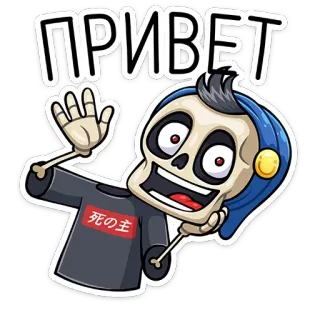 👋 ПРИВЕТ
死の主 kerangka, salam, anime, kartun, kawaii whatsapp sticker