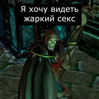 👉 Я хочу видеть жаркий секс Fantaisie, Personnage à capuche, Magie, World of Warcraft telegram sticker