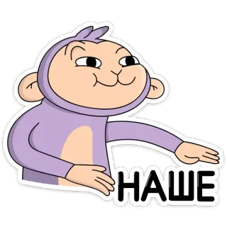 ☺️ НАШЕ Affe, Cartoon, Tier, Russisch telegram sticker