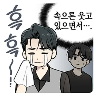 😭 속으론 웃고 있으면서... cartoon, crying, sad, manga, korean telegram sticker