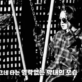 🎹 그네 타는 영락없는 막내의 모습 Person, Schaukel, Sonnenbrille, Graustufen whatsapp sticker