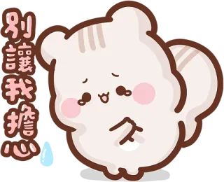 😢 別讓我擔心 cute, animal, sad, worried, concern, cartoon, adorable, kawaii telegram sticker