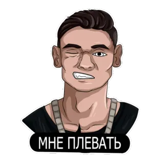 😉 МНЕ ПЛЕВАТЬ homem, rosto, sticker, russo, meme telegram sticker
