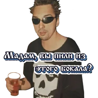 🥂 Мадам, вы пили из этого бокала? homem, óculos de sol, copo, bebida telegram sticker