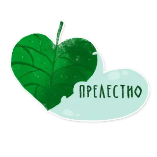 💚 ПРЕЛЕСТНО lá, nga, dễ thương, đáng yêu, dễ thương telegram sticker
