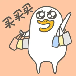 🤩 买买买 шоппинг, утка, мультфильм, сумки, милый whatsapp sticker