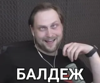 🤪 БАЛДЕЖ man, meme, russian, expression, funny telegram sticker