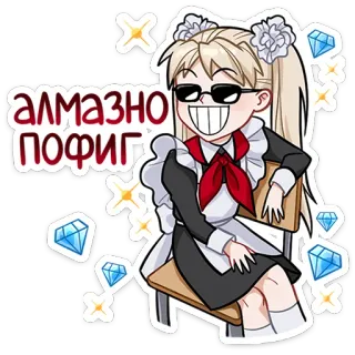 😅 алмазно пофиг Аниме, Горничная, Бриллианты, Круто, Мультфильм whatsapp sticker